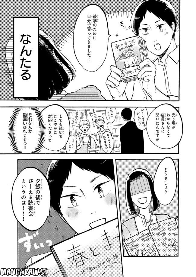 わたしは壁になりたい - 第4話 - Page 17