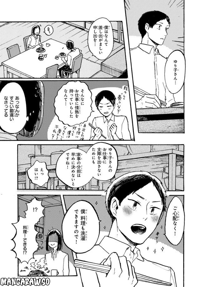 わたしは壁になりたい - 第4話 - Page 3