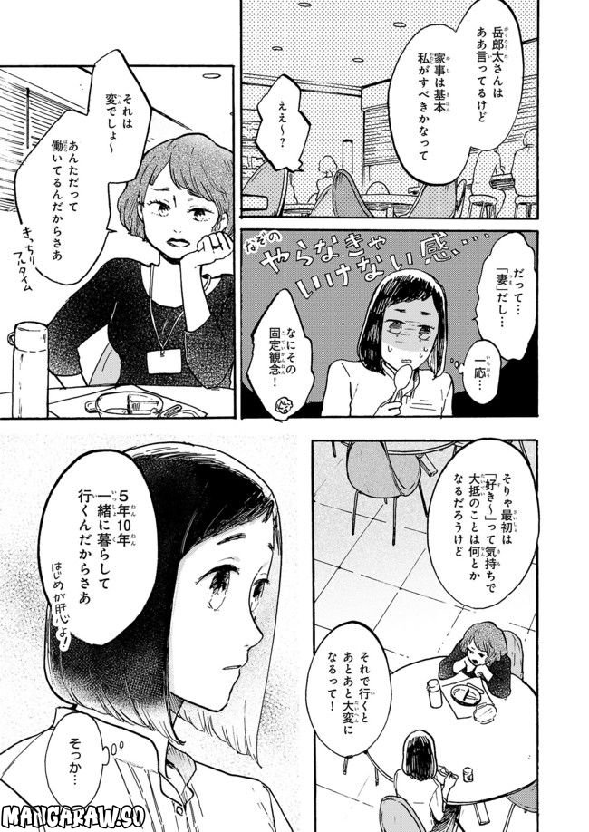 わたしは壁になりたい - 第4話 - Page 5