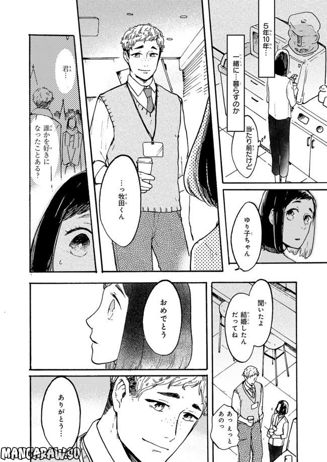 わたしは壁になりたい - 第4話 - Page 6