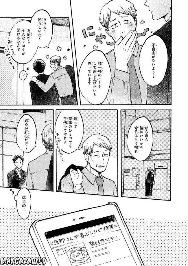 わたしは壁になりたい - 第4話 - Page 9