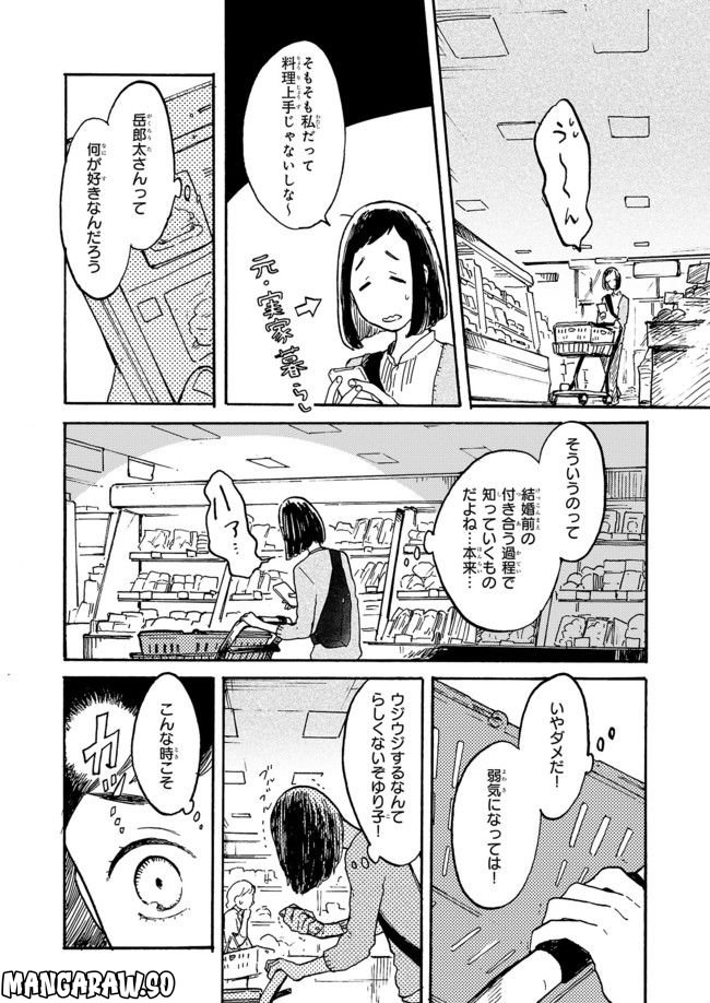 わたしは壁になりたい - 第4話 - Page 10