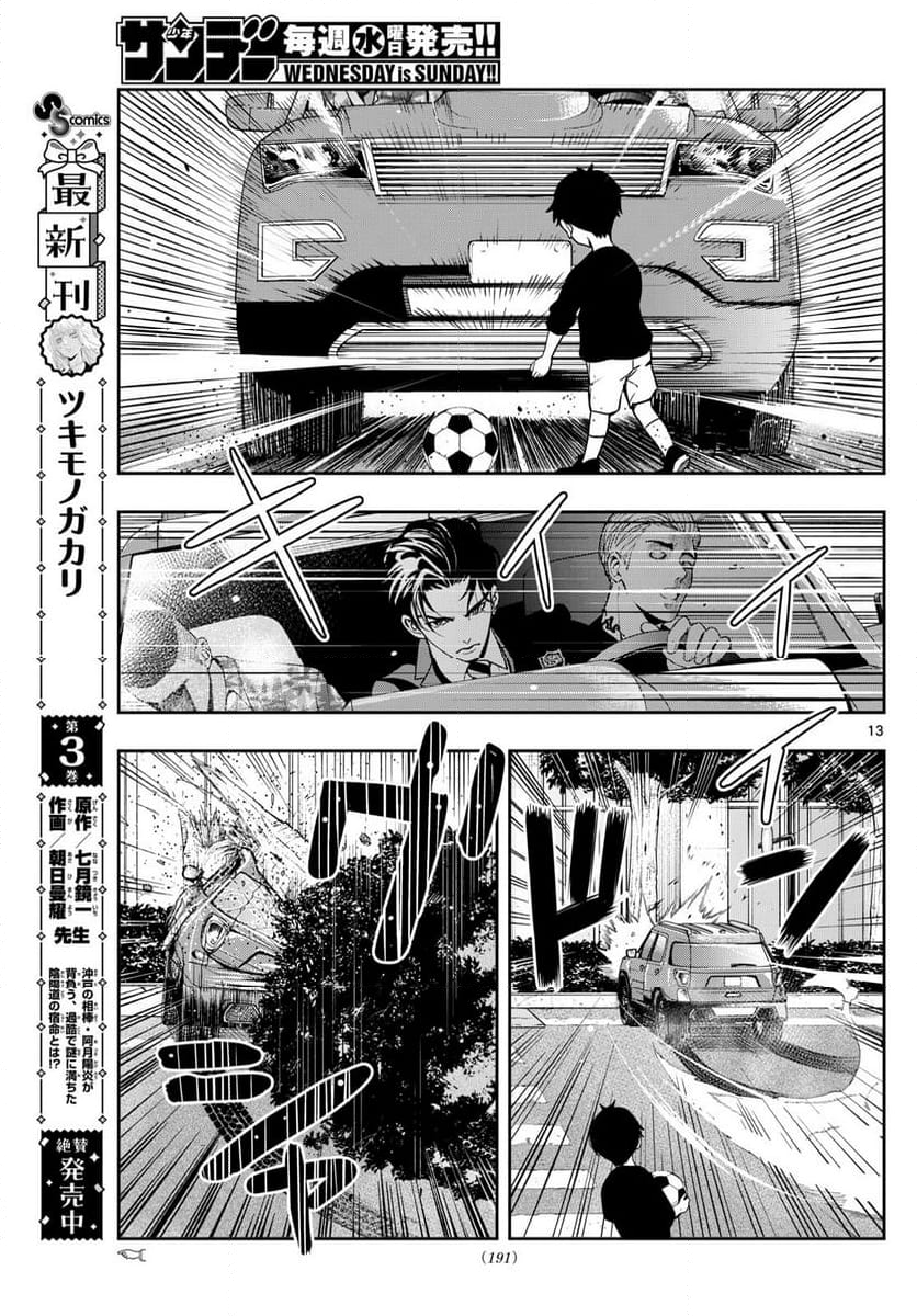 古々路ひめるの全秘密 - 第9話 - Page 13