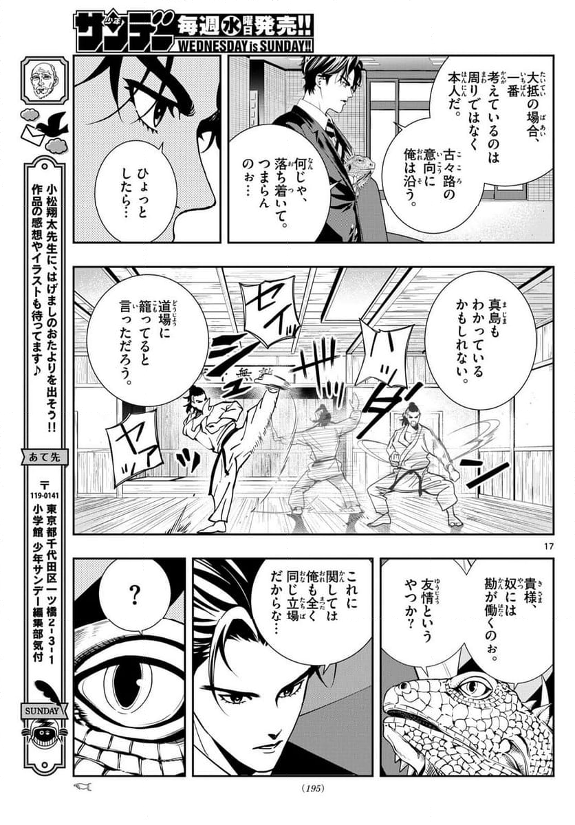 古々路ひめるの全秘密 - 第9話 - Page 17