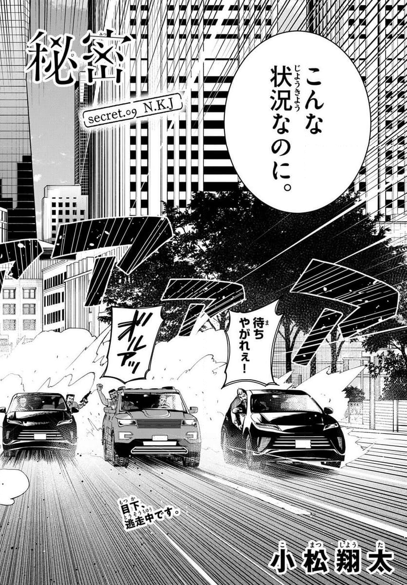 古々路ひめるの全秘密 - 第9話 - Page 4