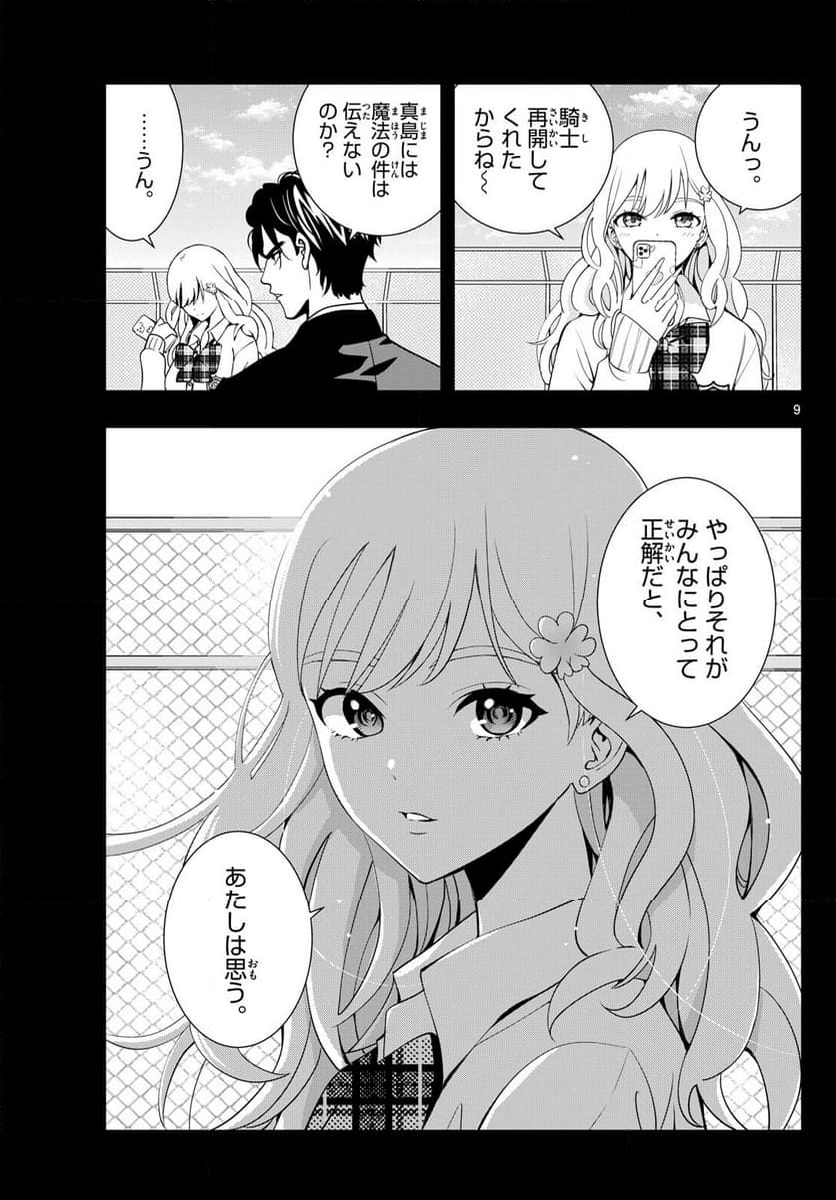 古々路ひめるの全秘密 - 第9話 - Page 9