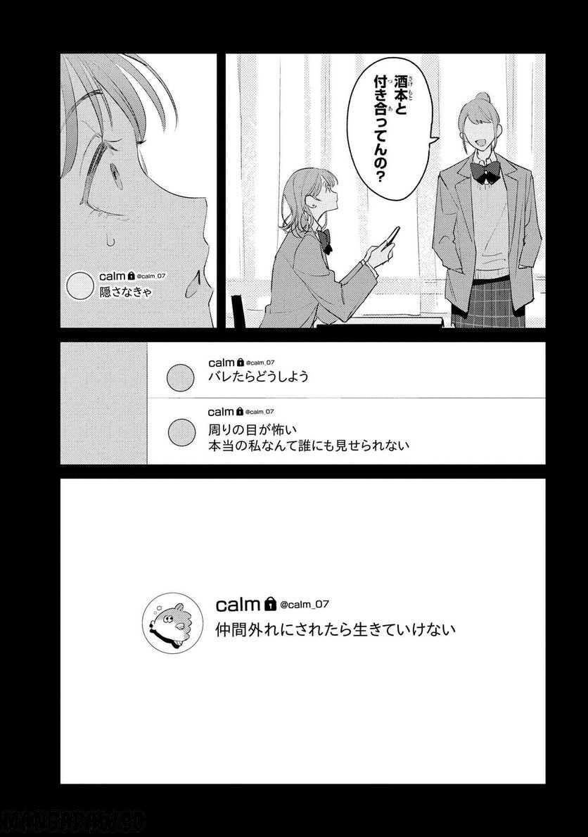彼岸のオルカ 第2.1話 - Trang 11