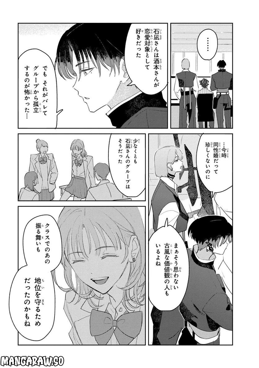 彼岸のオルカ 第2.1話 - Trang 12