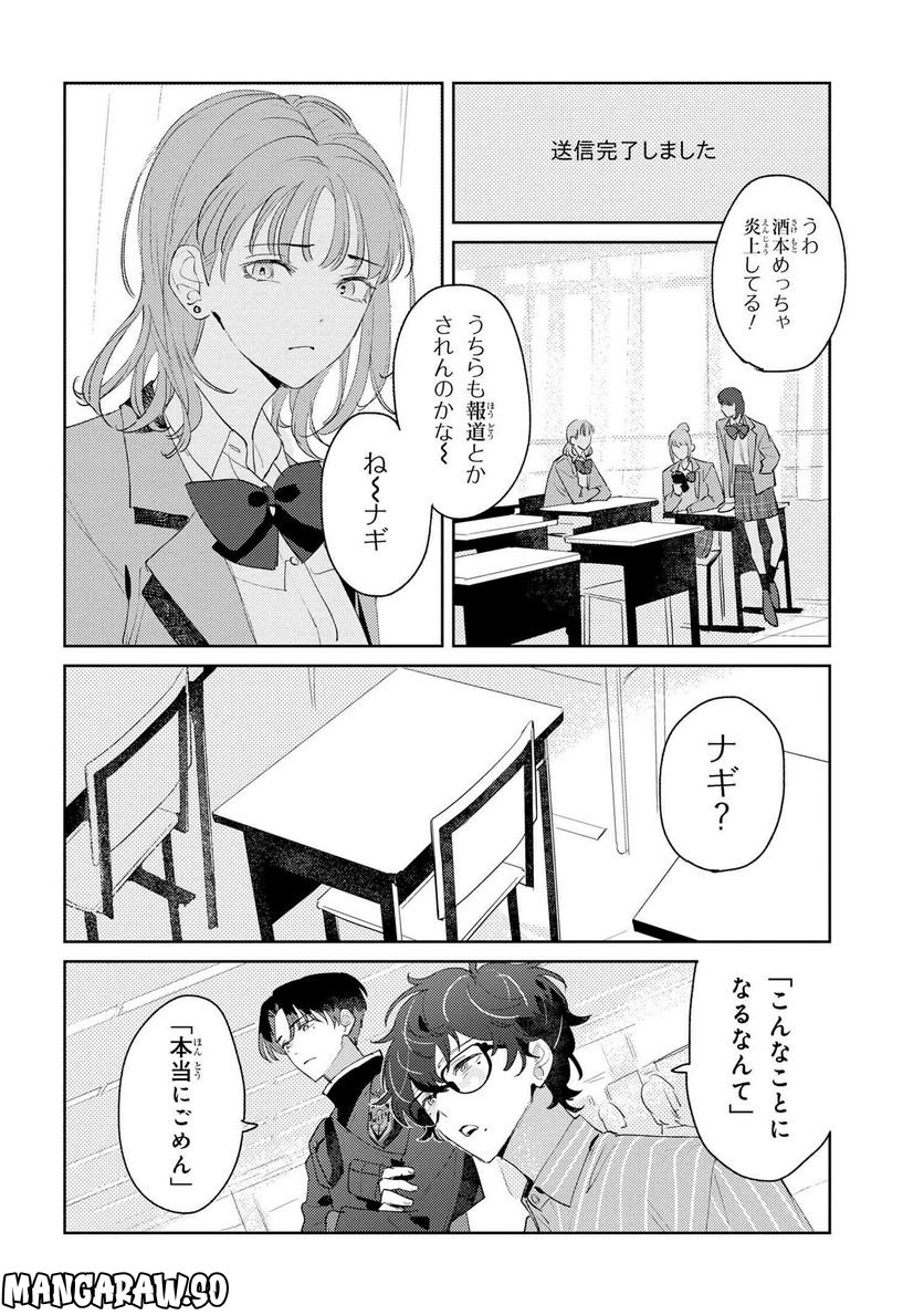 彼岸のオルカ 第2.1話 - Trang 14