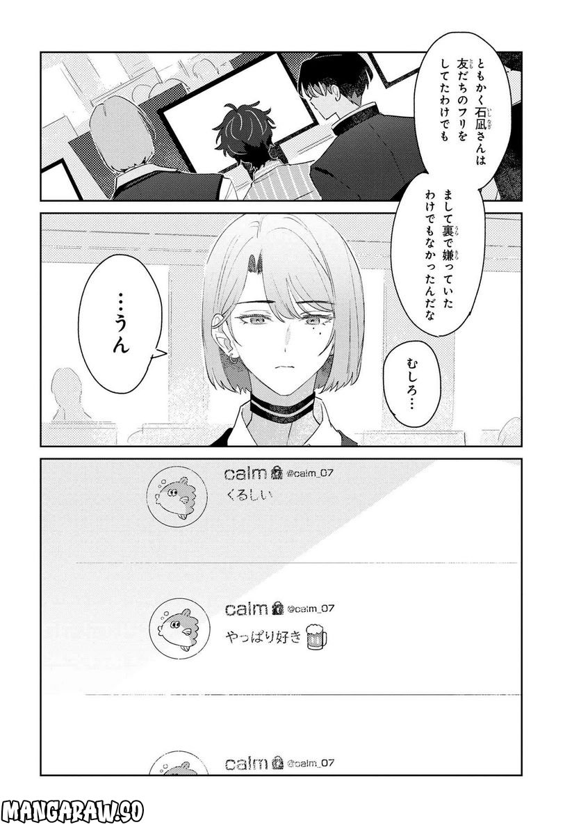 彼岸のオルカ 第2.1話 - Trang 16