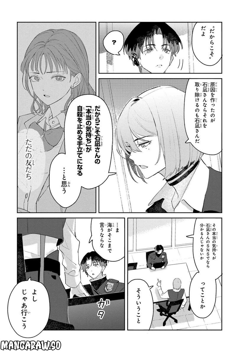 彼岸のオルカ 第2.1話 - Trang 4