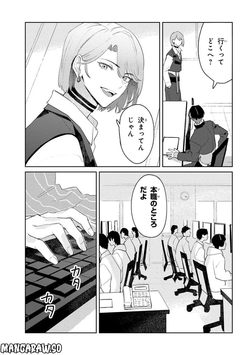 彼岸のオルカ 第2.1話 - Trang 5