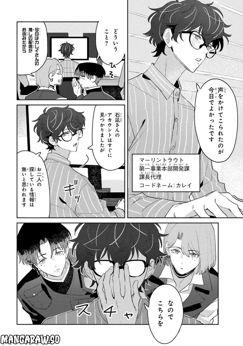 彼岸のオルカ 第2.1話 - Trang 6