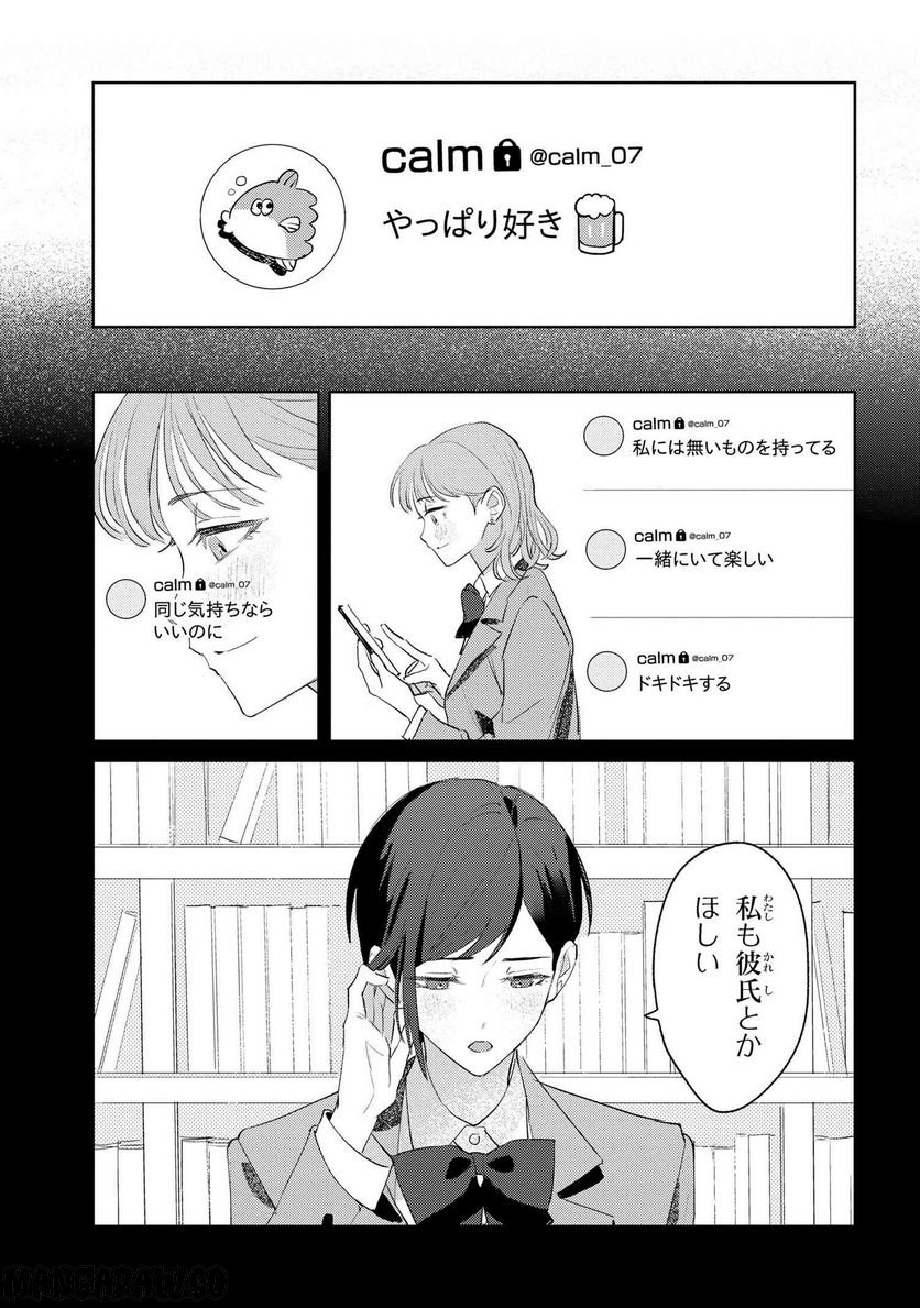 彼岸のオルカ 第2.1話 - Trang 9