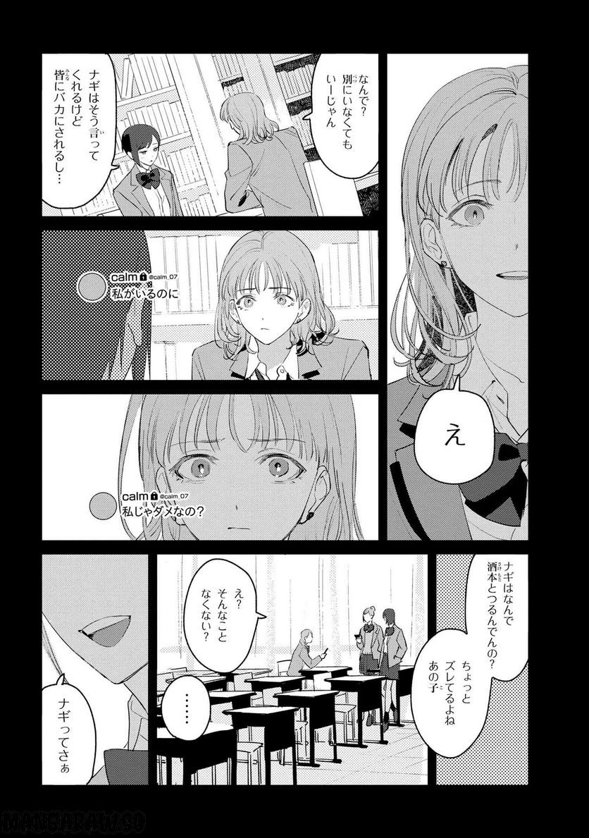 彼岸のオルカ 第2.1話 - Trang 10