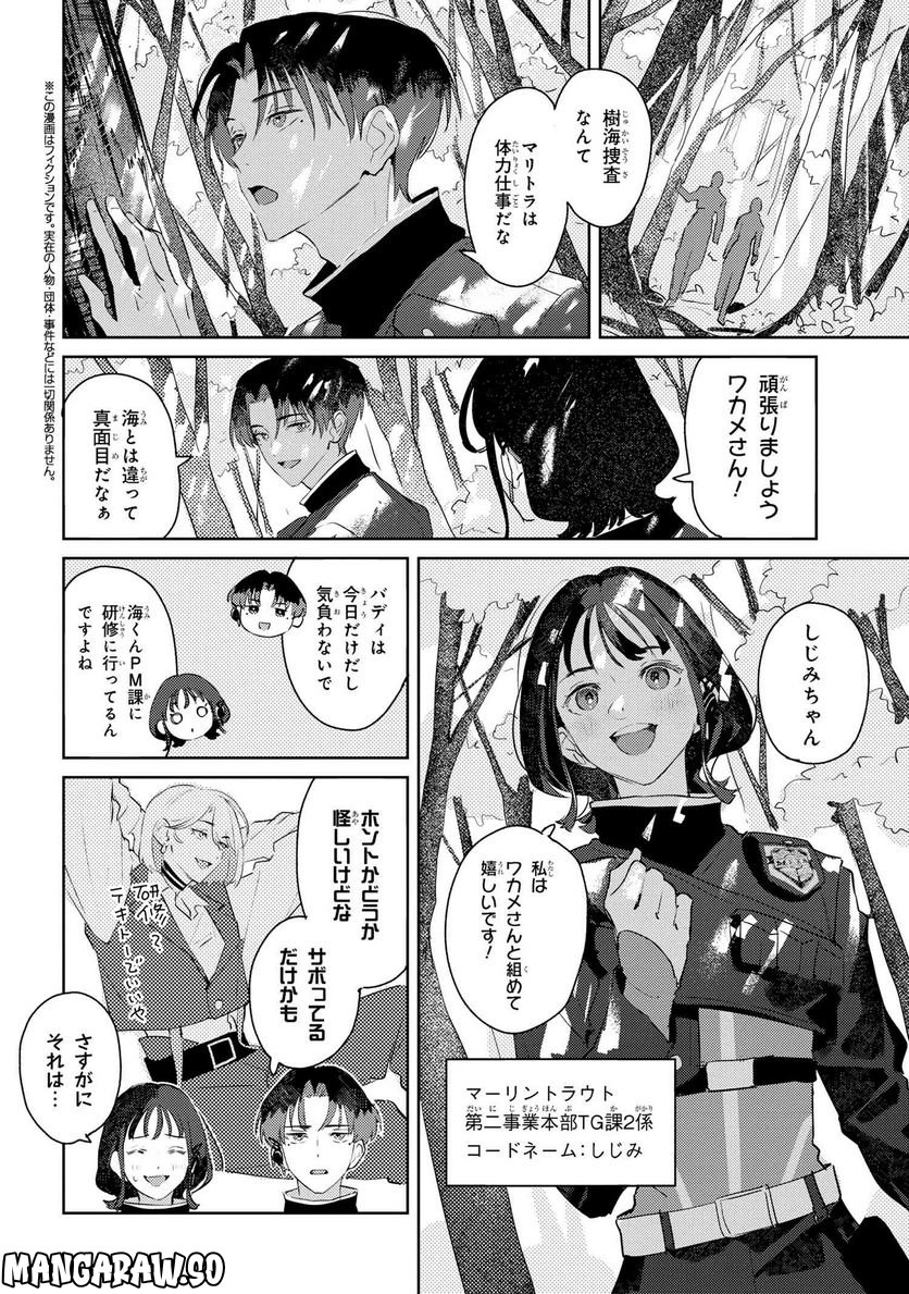 彼岸のオルカ 第3.1話 - Trang 2