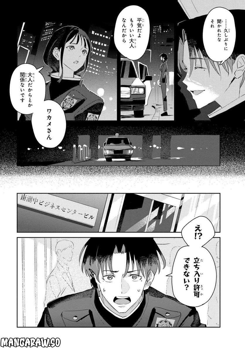 彼岸のオルカ 第3.1話 - Trang 12
