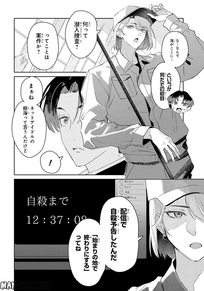 彼岸のオルカ 第3.1話 - Trang 14