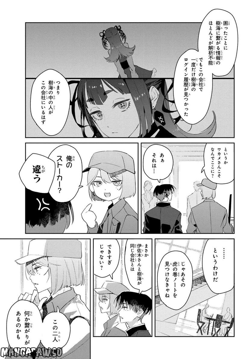 彼岸のオルカ 第3.1話 - Trang 15