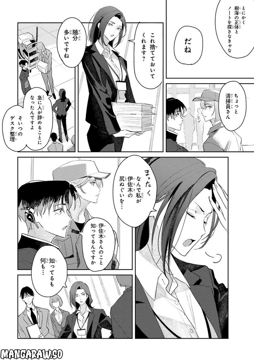 彼岸のオルカ 第3.1話 - Trang 16