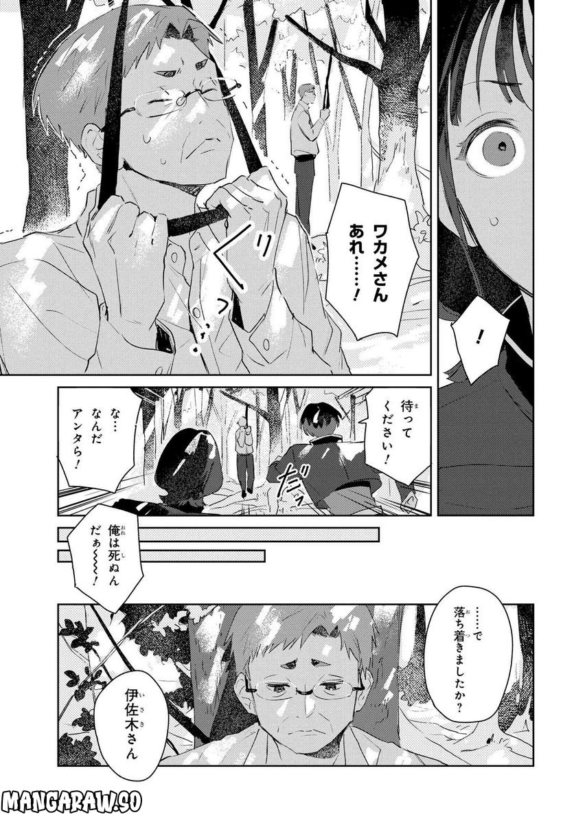 彼岸のオルカ 第3.1話 - Trang 3