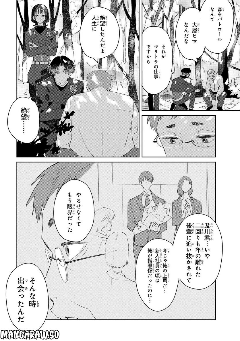 彼岸のオルカ 第3.1話 - Trang 4