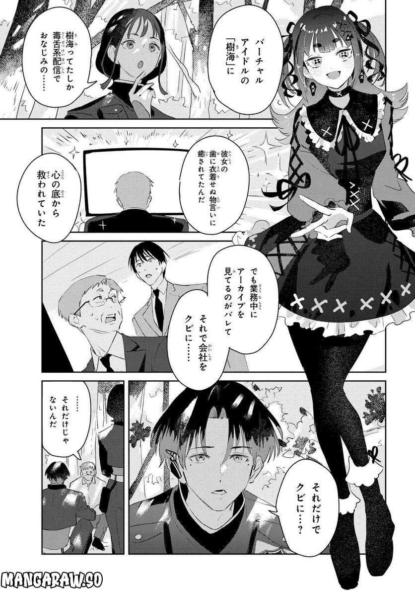 彼岸のオルカ 第3.1話 - Trang 5