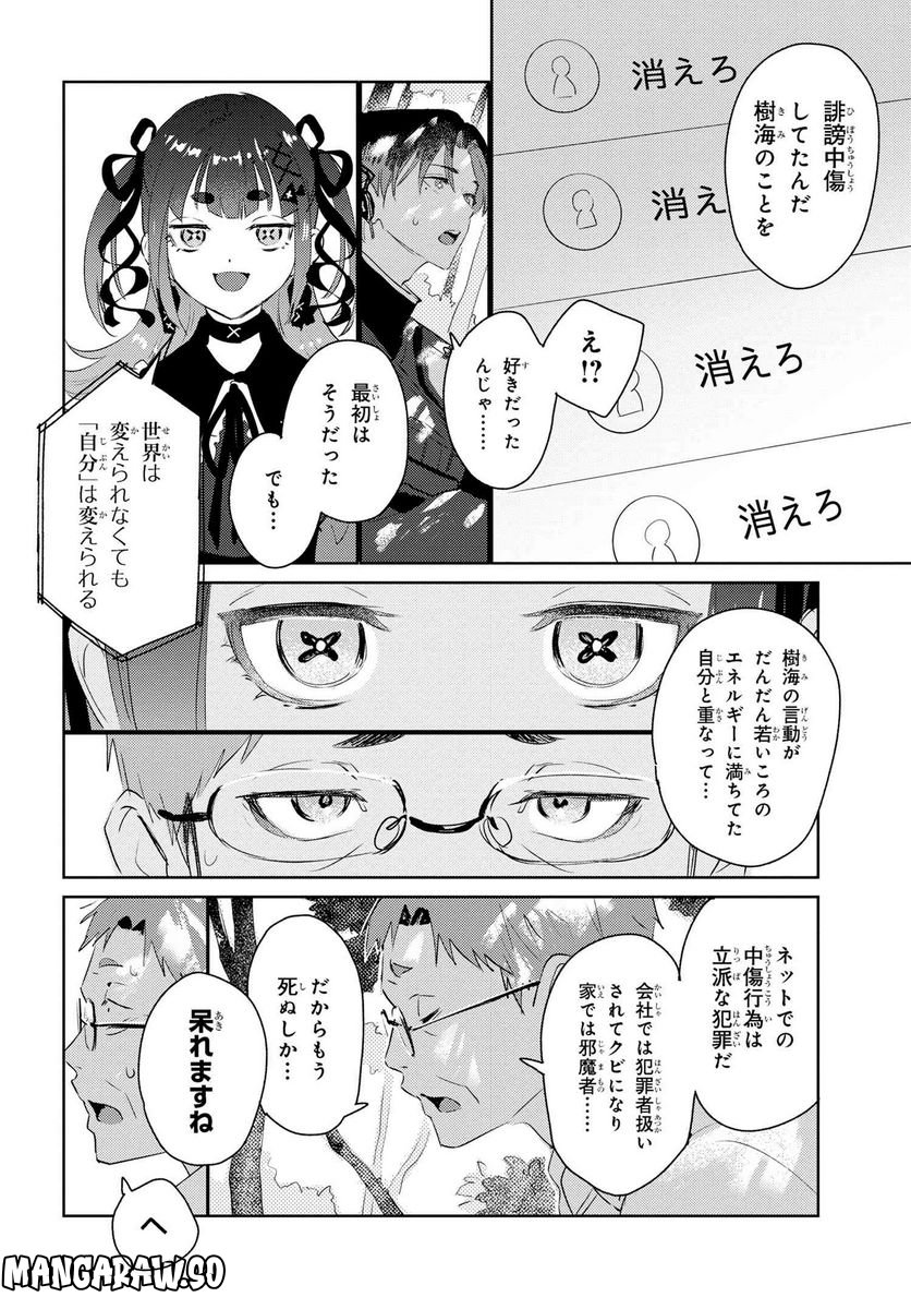 彼岸のオルカ 第3.1話 - Trang 6