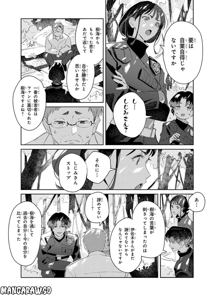 彼岸のオルカ 第3.1話 - Trang 7