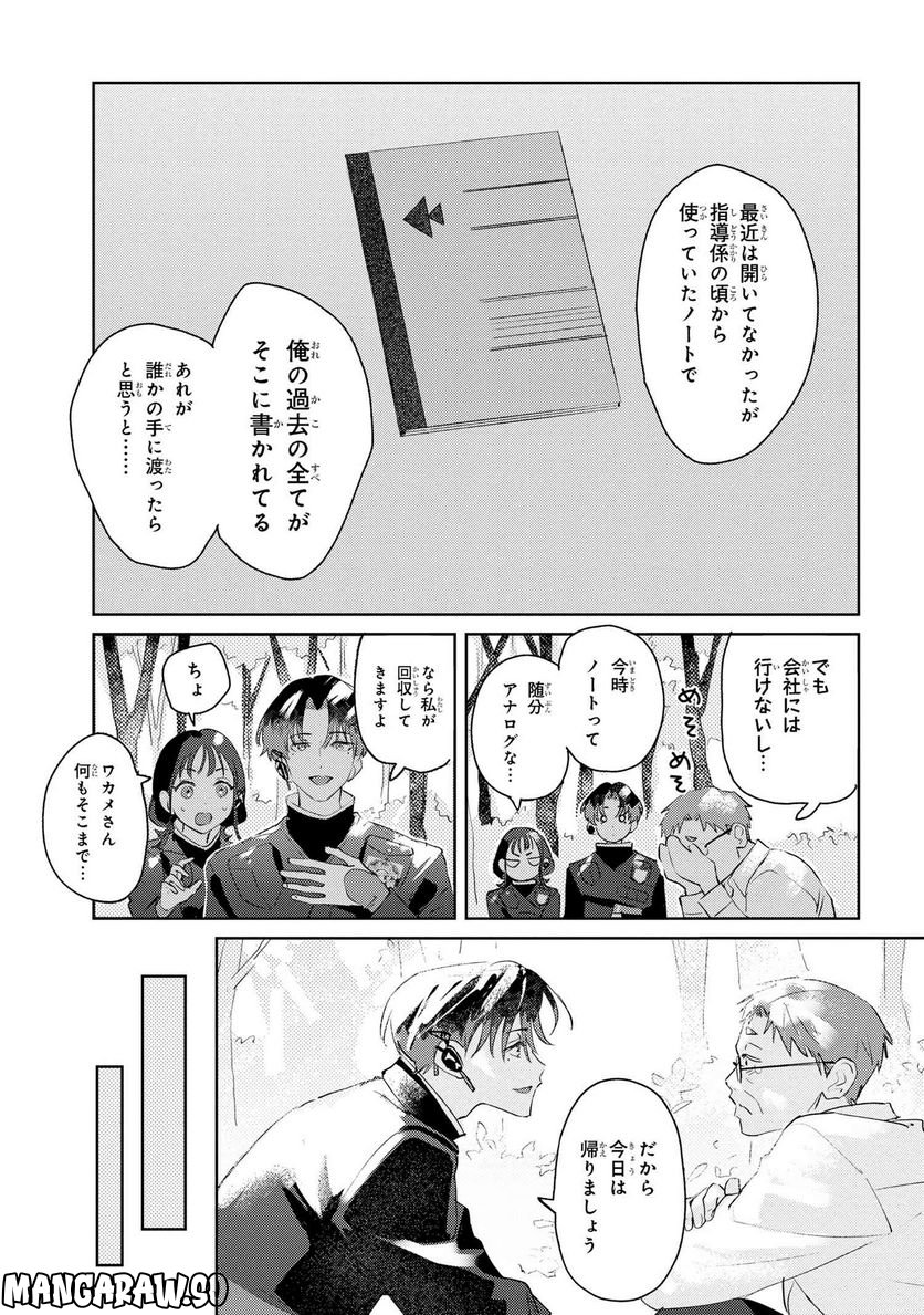 彼岸のオルカ 第3.1話 - Trang 9