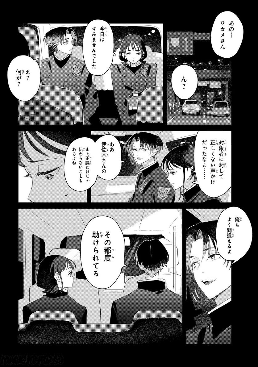彼岸のオルカ 第3.1話 - Trang 10