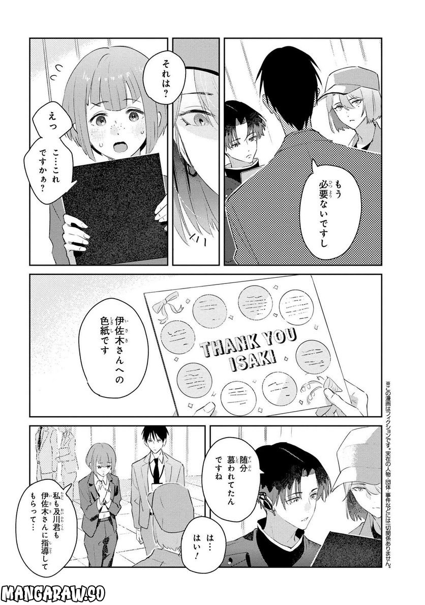 彼岸のオルカ 第3.2話 - Trang 1