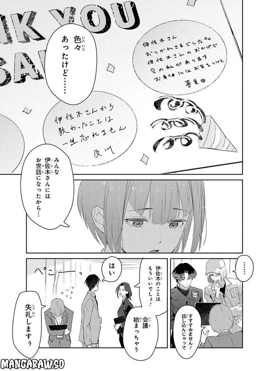彼岸のオルカ 第3.2話 - Trang 2