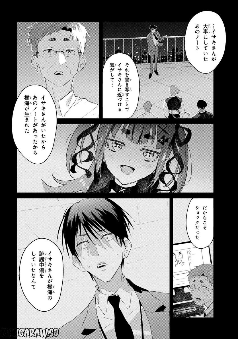 彼岸のオルカ 第3.2話 - Trang 11