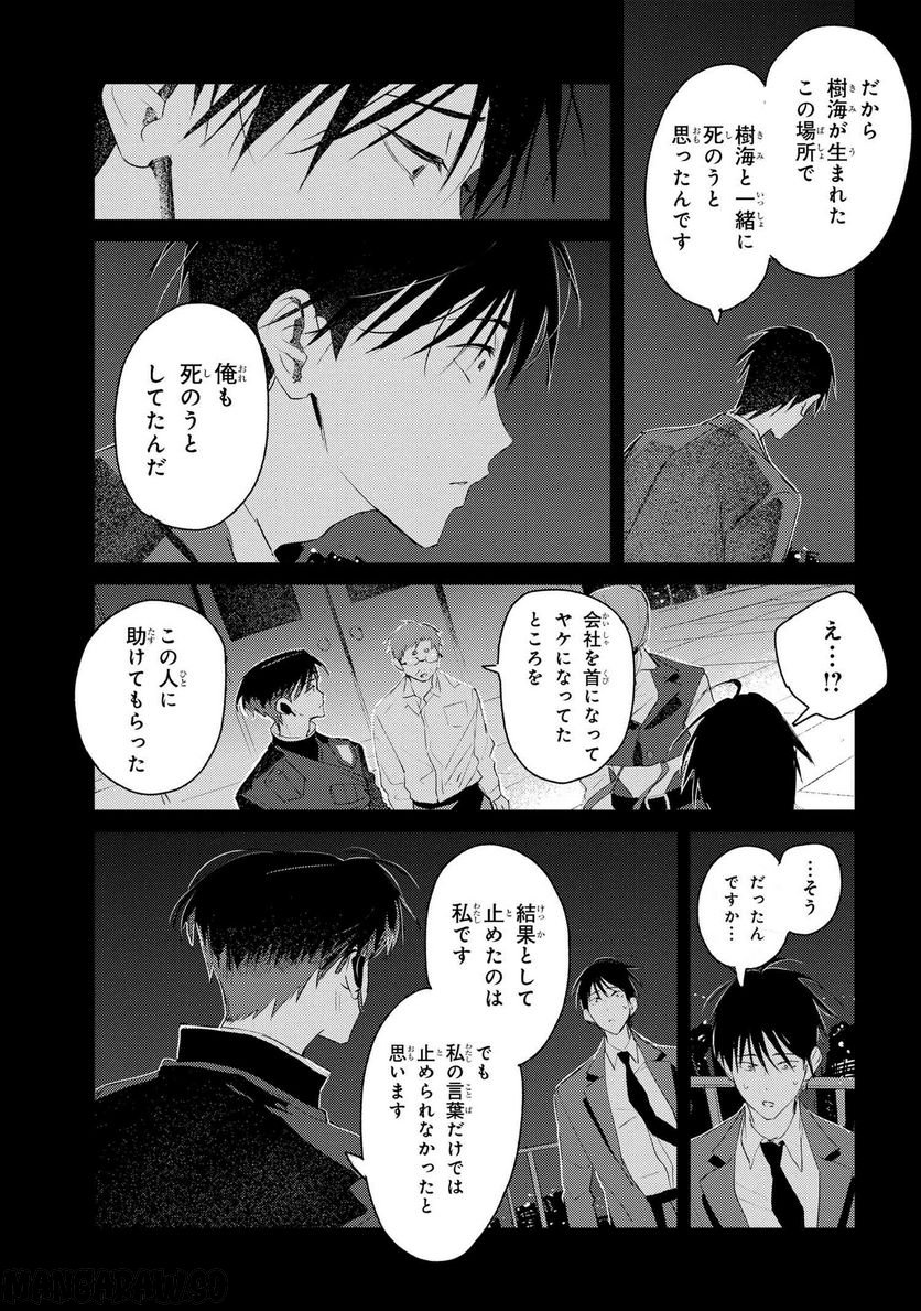 彼岸のオルカ 第3.2話 - Trang 12