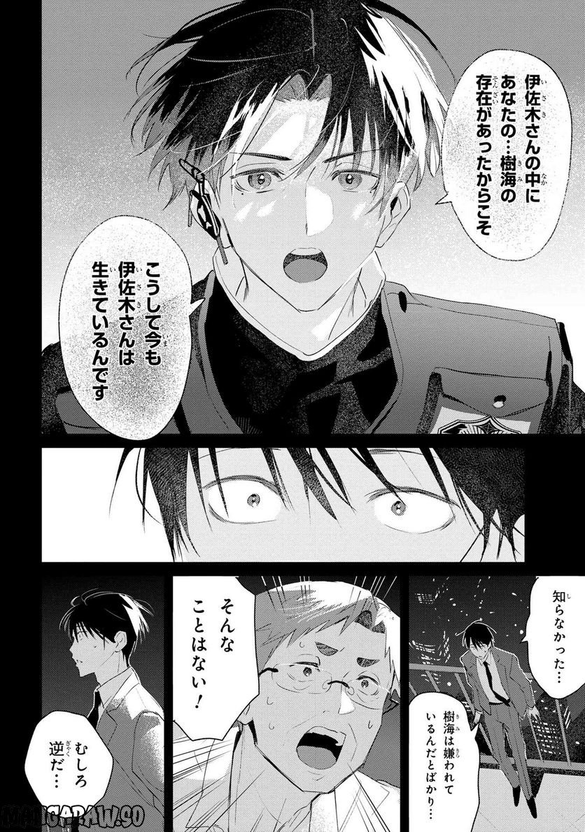 彼岸のオルカ 第3.2話 - Trang 13