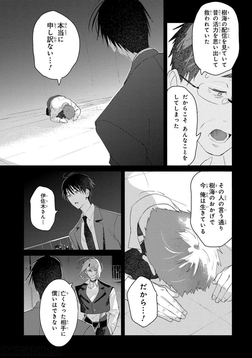 彼岸のオルカ 第3.2話 - Trang 14
