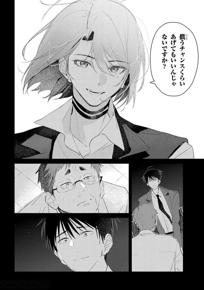 彼岸のオルカ 第3.2話 - Trang 15