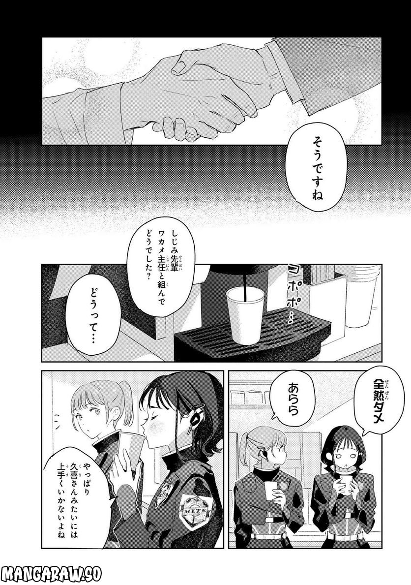 彼岸のオルカ 第3.2話 - Trang 16