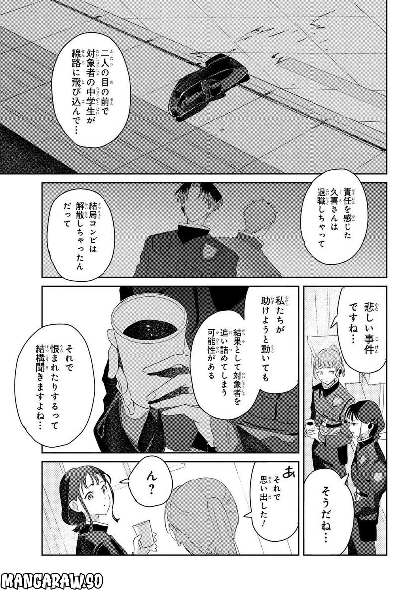 彼岸のオルカ 第3.2話 - Trang 18