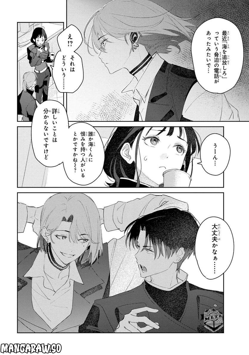 彼岸のオルカ 第3.2話 - Trang 19
