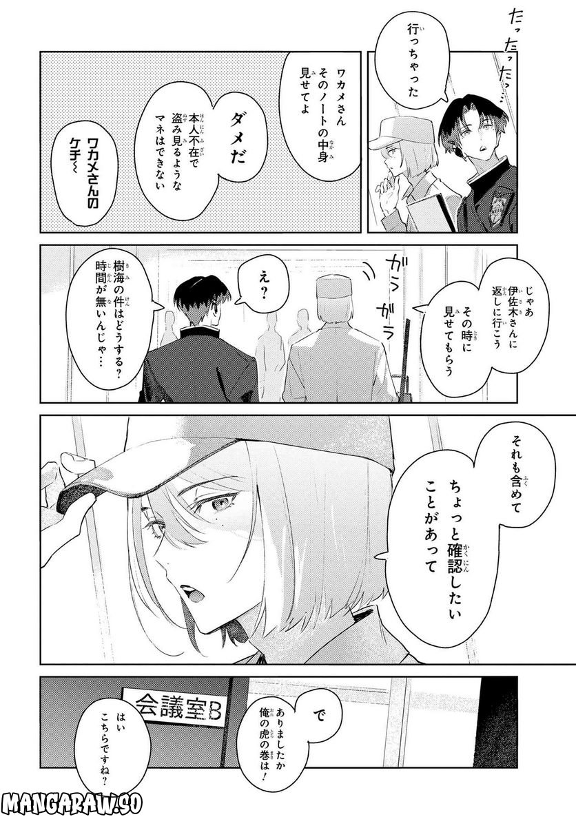 彼岸のオルカ 第3.2話 - Trang 3