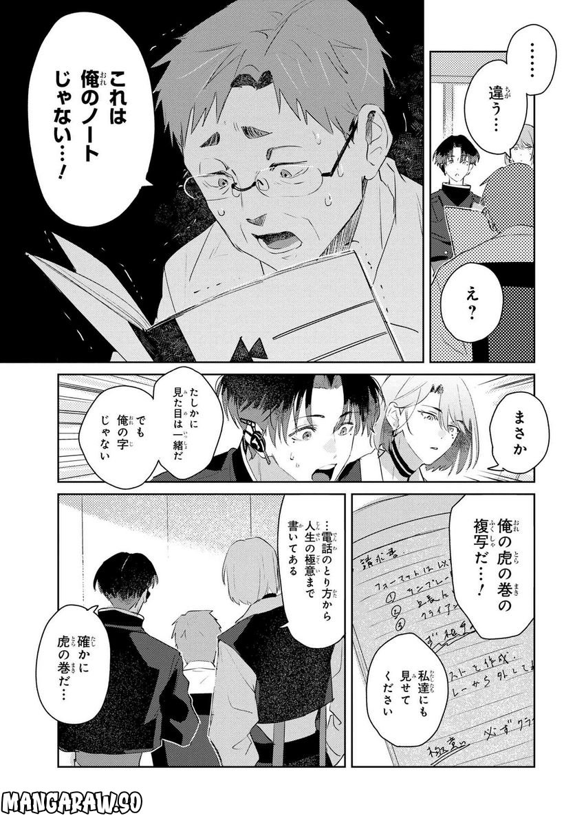 彼岸のオルカ 第3.2話 - Trang 4