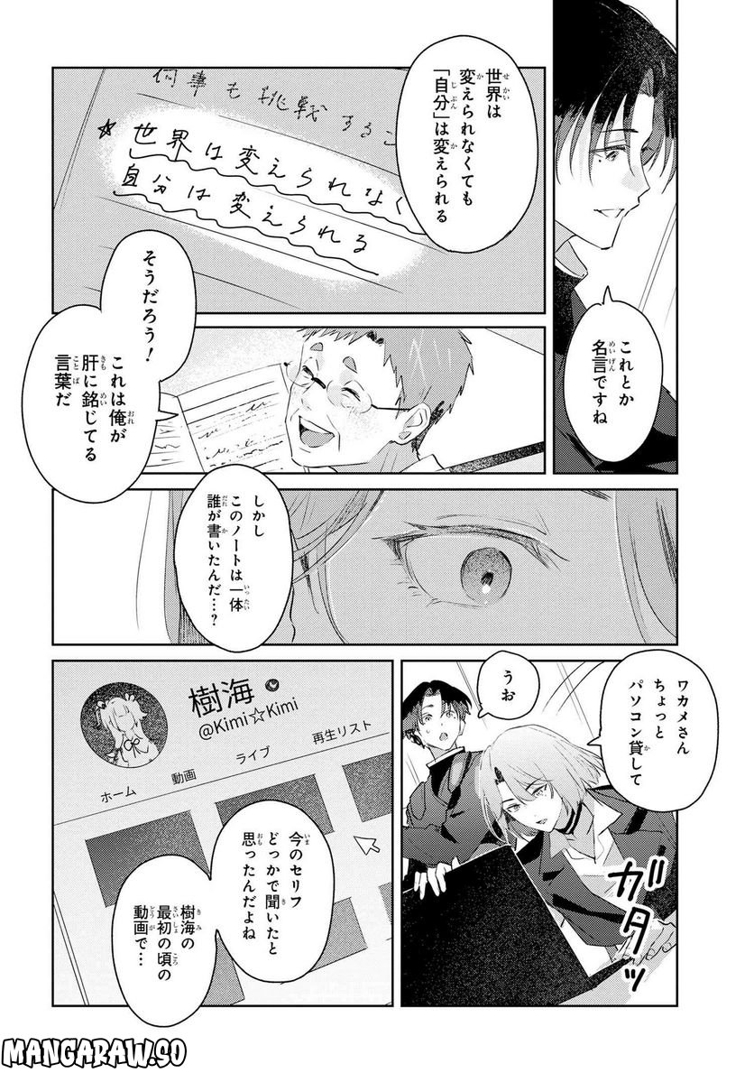 彼岸のオルカ 第3.2話 - Trang 5