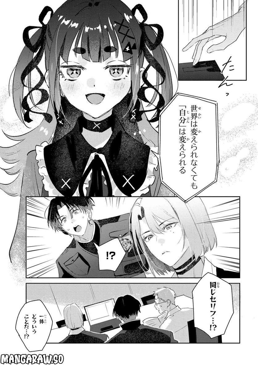 彼岸のオルカ 第3.2話 - Trang 6