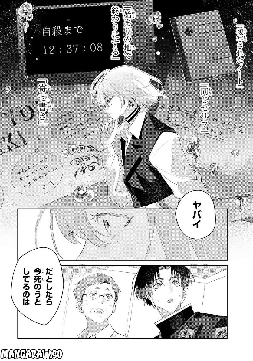 彼岸のオルカ 第3.2話 - Trang 7