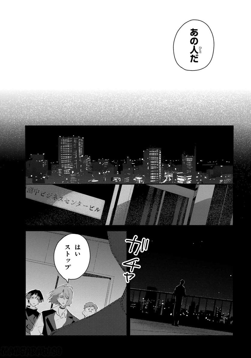 彼岸のオルカ 第3.2話 - Trang 8
