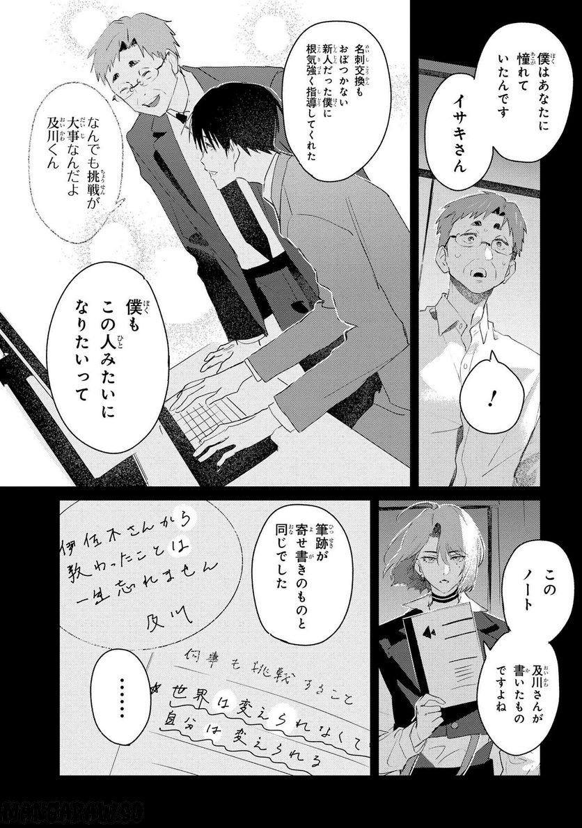 彼岸のオルカ 第3.2話 - Trang 10