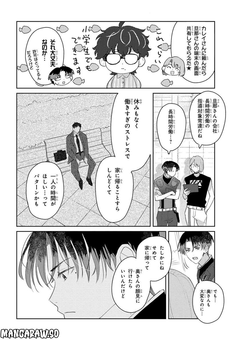 彼岸のオルカ 第4.1話 - Trang 12