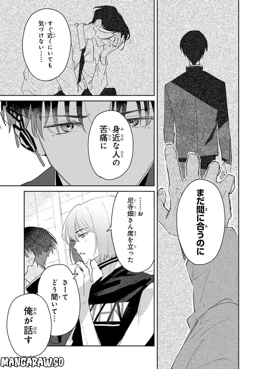 彼岸のオルカ 第4.1話 - Trang 13